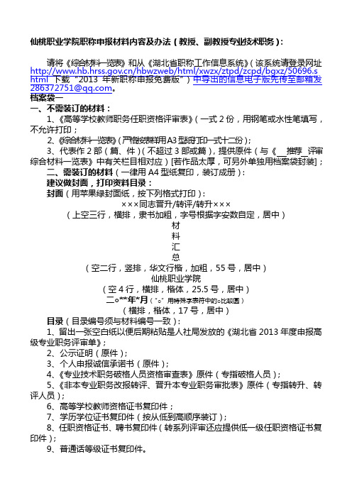 申报初、中、高级职称需要准备的材料