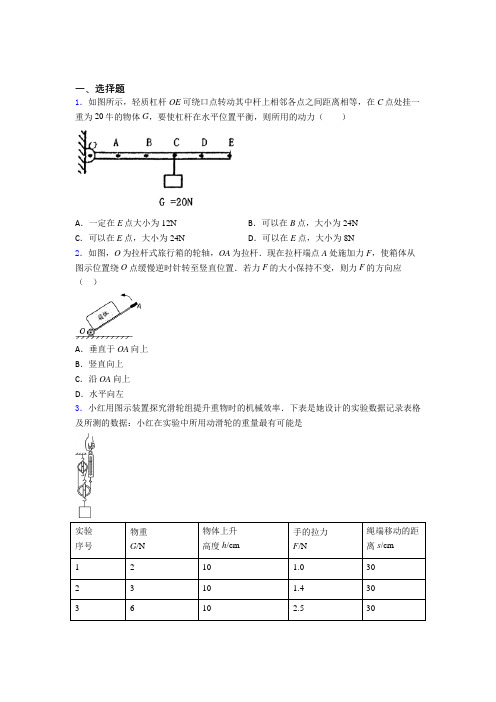 人教版初中八年级物理下册第十二章《简单机械》测试卷(含答案解析)(9)