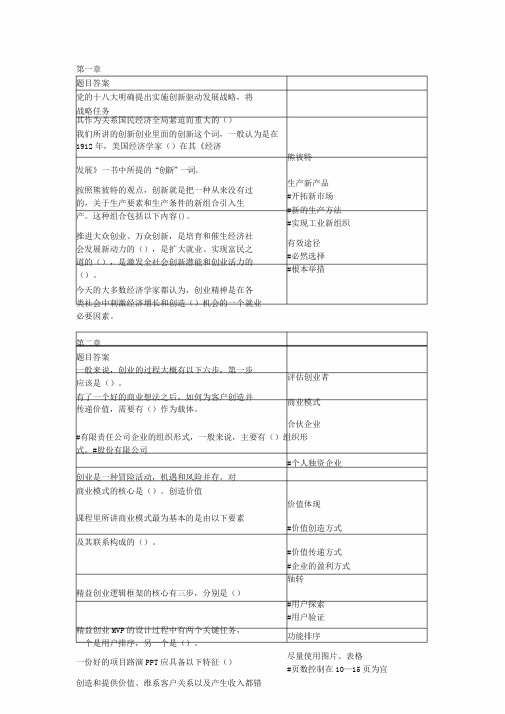 智慧树知到2019不负梦想——大学生创业章节测试答案