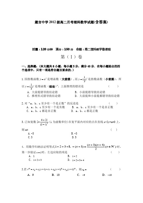 湖南省益阳市箴言中学2013-2014学年高二下学期第一次月考试题 数学(理) 含答案