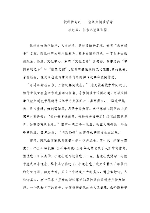 中国歙砚的民间传说——乌龙精挂纸