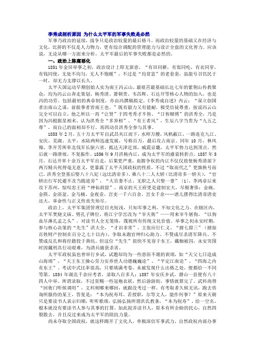 李秀成剖析原因 为什么太平军的军事失败是必然