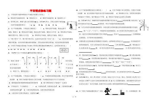 平面镜成像练习题(带答案)