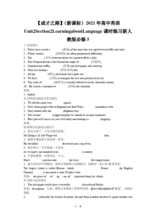 【成才之路】(新课标)2021年高中英语Unit2Section2LearningaboutLang
