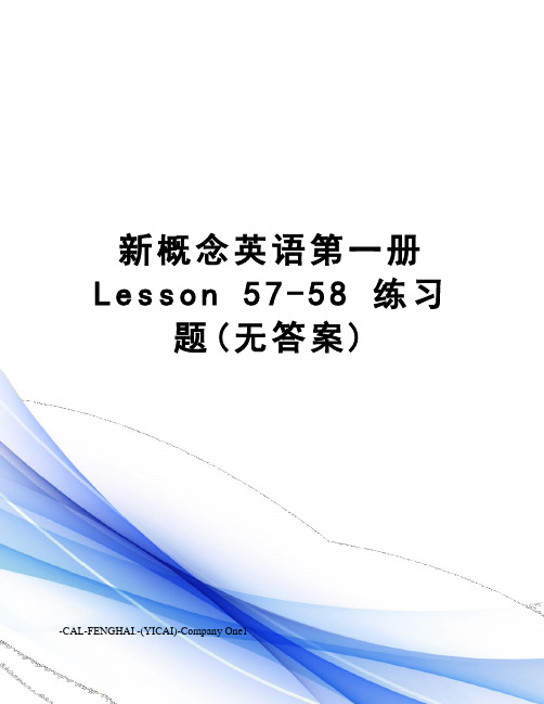 新概念英语第一册Lesson 57-58 练习题(无答案)