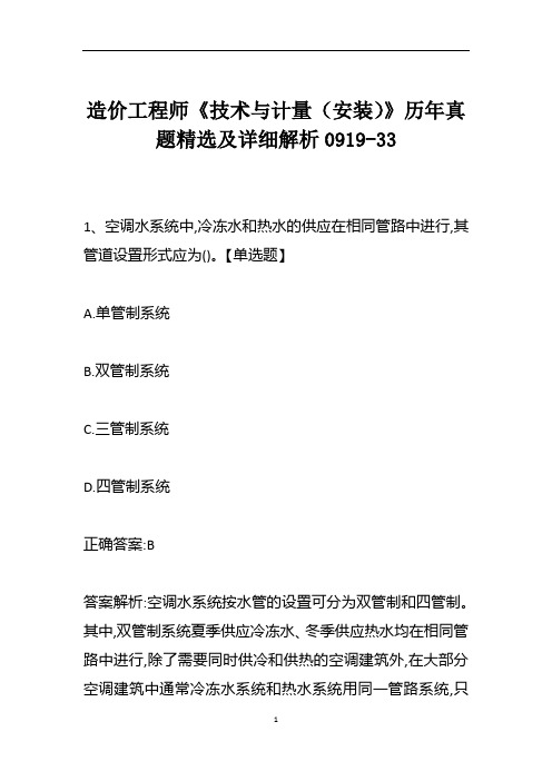 造价工程师《技术与计量(安装)》历年真题精选及详细解析0919-33