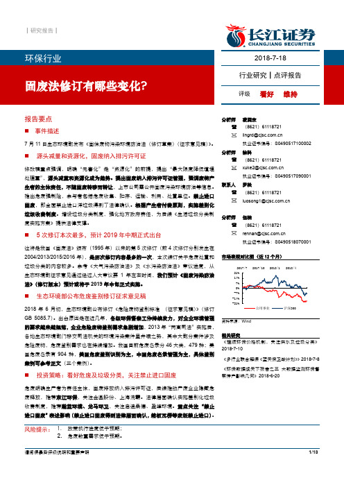 公用事业：固废法修订有哪些变化