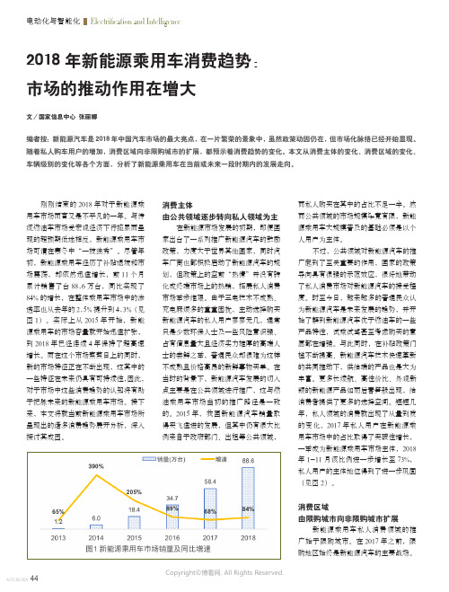 2018_年新能源乘用车消费趋势：市场的推动作用在增大