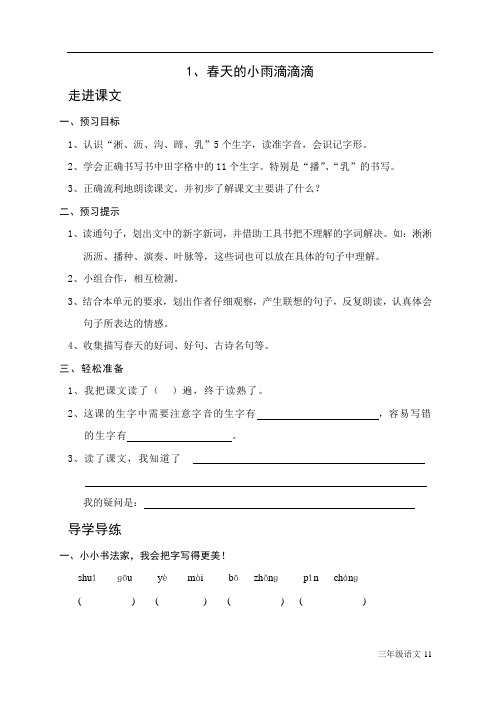 三年级语文下册一课一练(S版)汇编