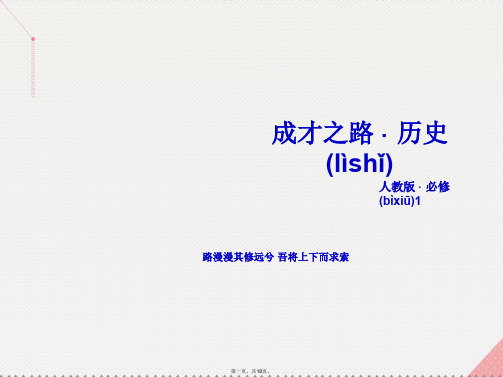 高中历史第五单元从科学社会主义理论到社会主义制的建立单元总结课件新人教版必修1