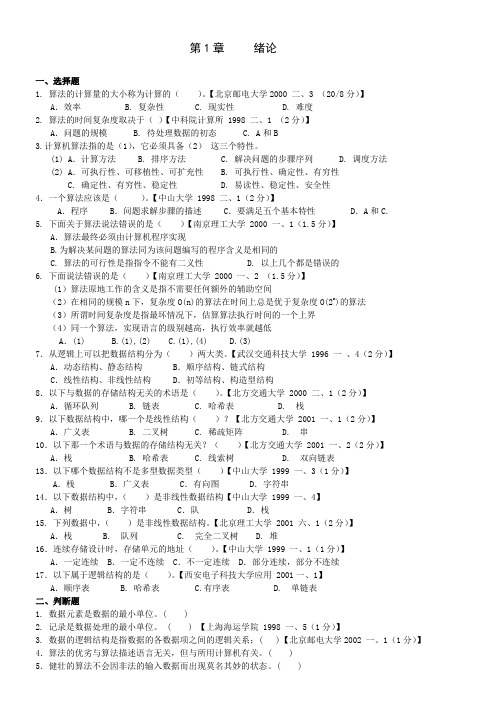 数据结构与算法1800题-题目