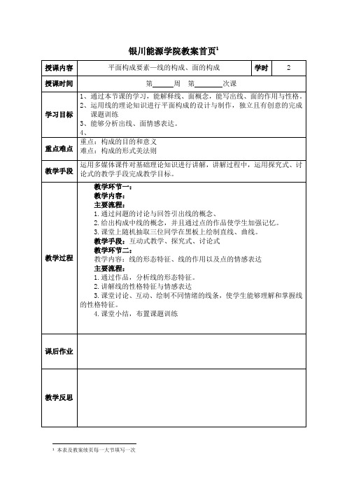 构成基础4线、面的构成