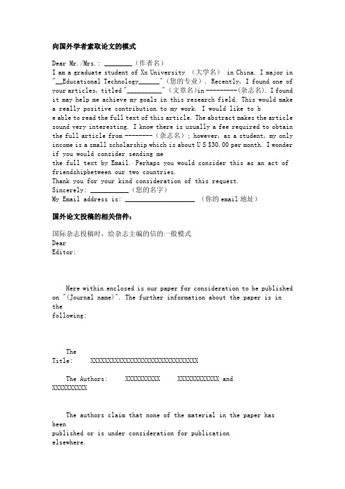 国际期刊投稿常用信件模板