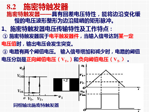 ch082施密特触发器-17页精选文档