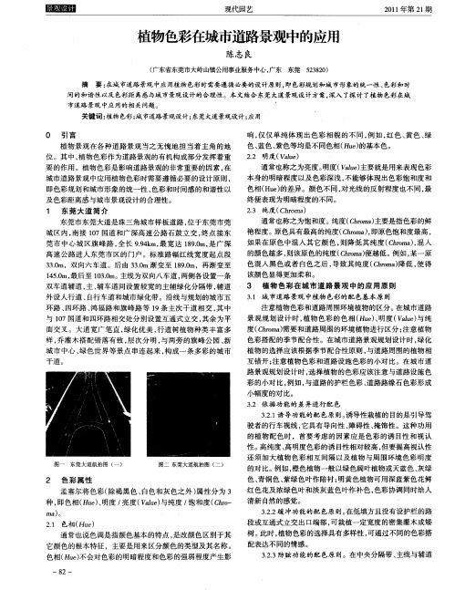 植物色彩在城市道路景观中的应用