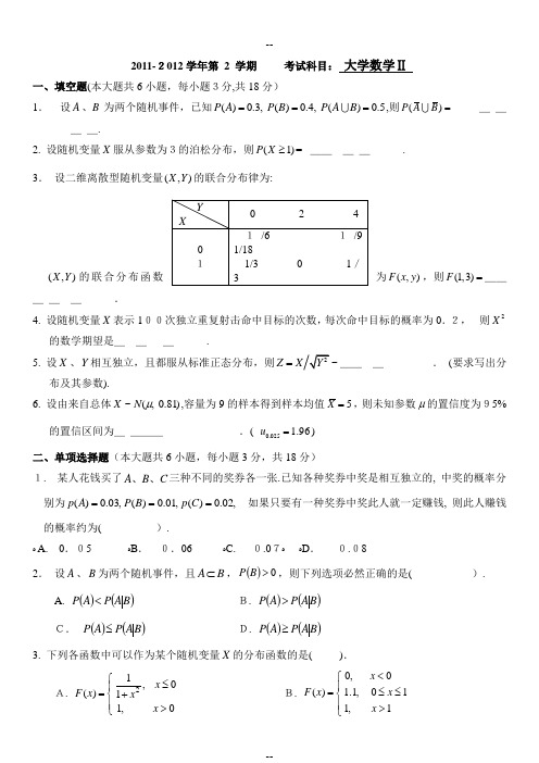 应用概率统计大学数学2试卷(A卷)附答案