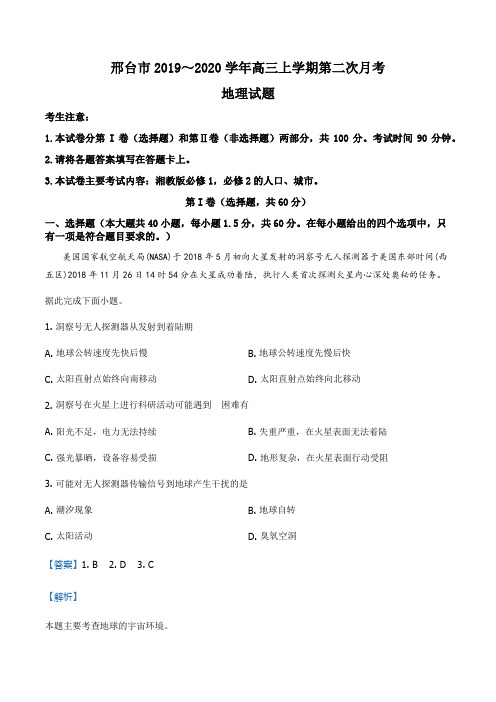 河北省邢台市2019-2020学年高三上学期第二次月考地理试题(解析版)