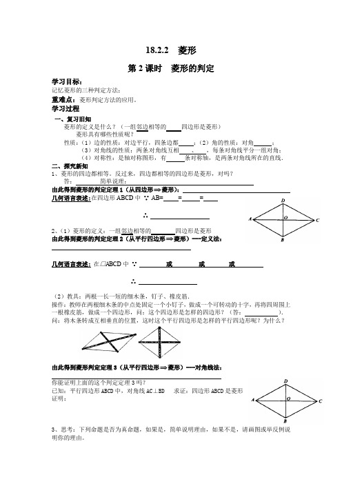 第2课时 菱形的判定导学案