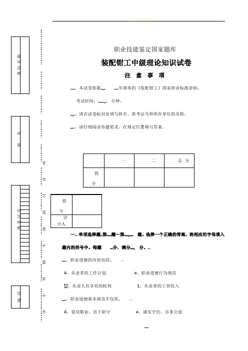 装配钳工中级试卷正文