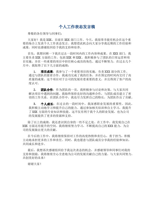 个人工作表态发言稿