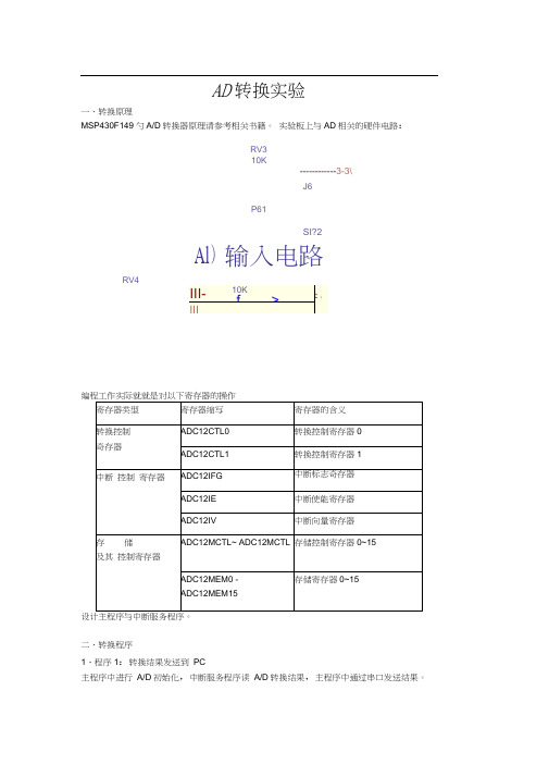 MSP430单片机AD转换实验