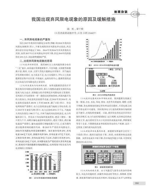 我国出现弃风限电现象的原因及缓解措施