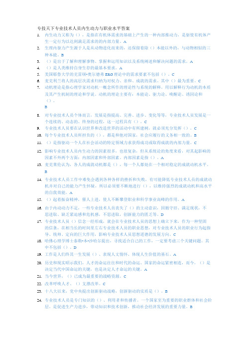 专技天下专业技术人员内生动力与职业水平答案