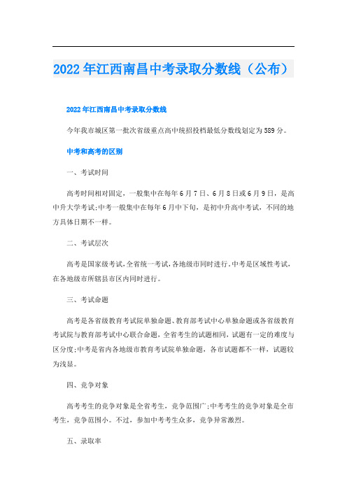 江西南昌中考录取分数线(公布)