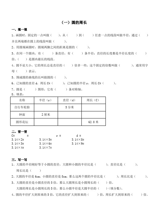 圆的周长和面积练习题