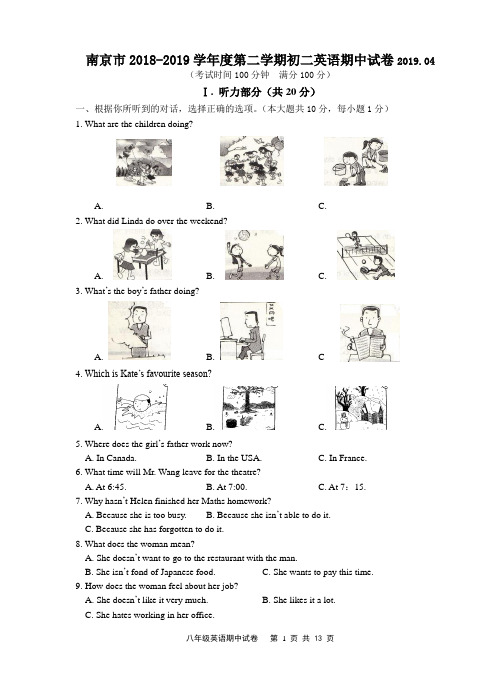 牛津译林版英语八年级下册期中英语试卷含答案