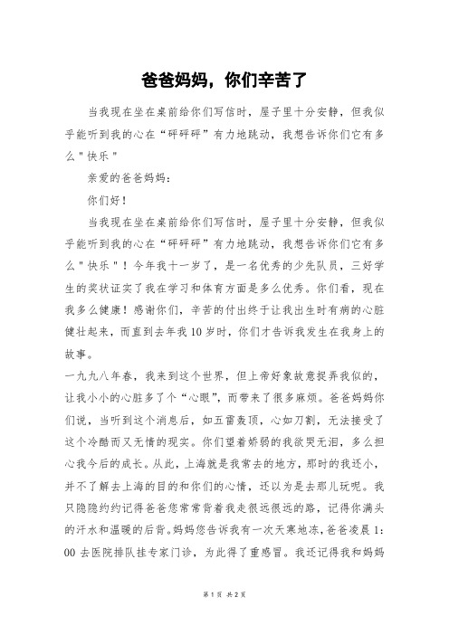 爸爸妈妈,你们辛苦了_高一作文