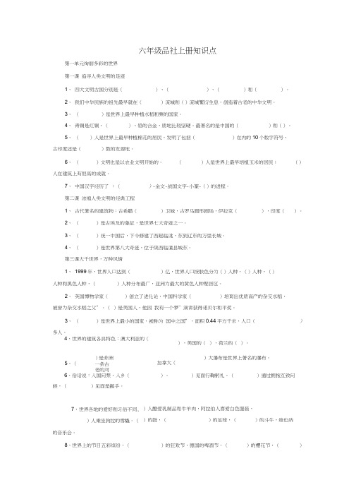 冀教版六年级上期品德与社会期末复习题及答案