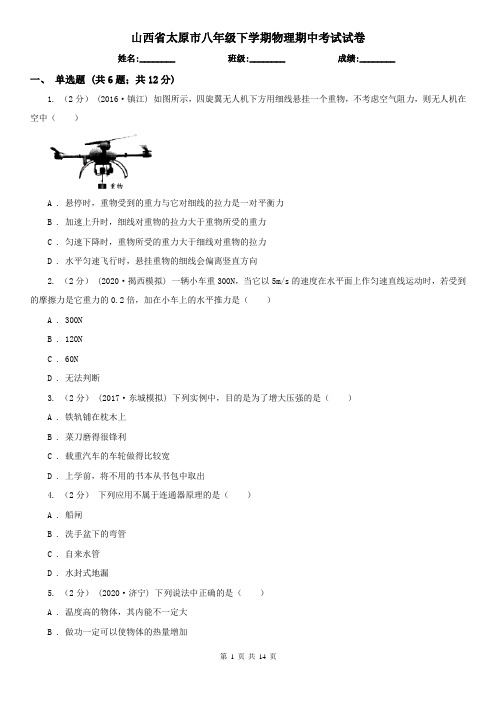 山西省太原市八年级下学期物理期中考试试卷