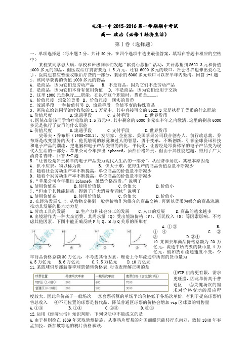 安徽省屯溪第一中学高一上学期期中考试政治试题