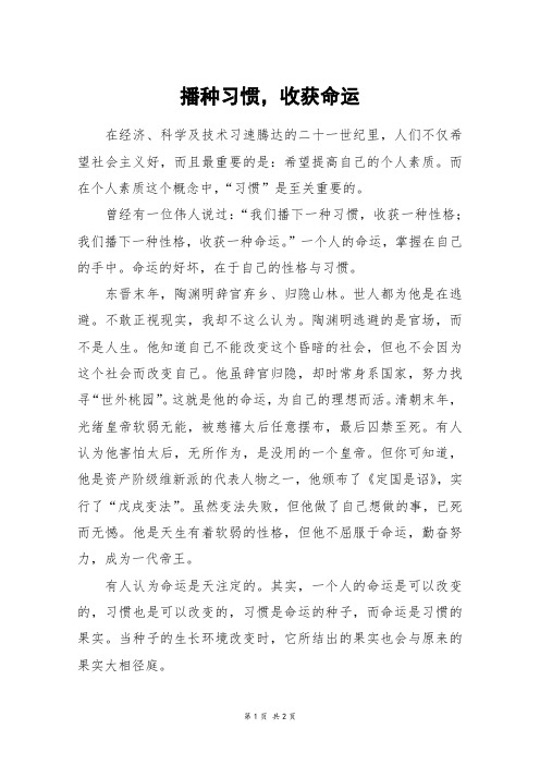 播种习惯,收获命运_五年级作文_6