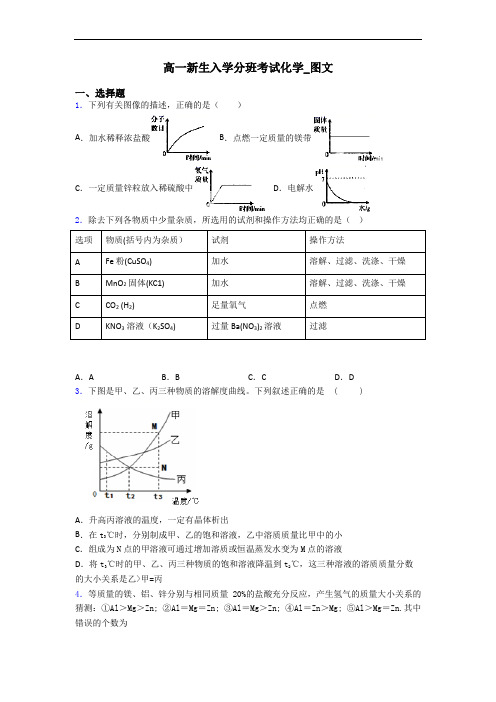 高一新生入学分班考试化学_图文