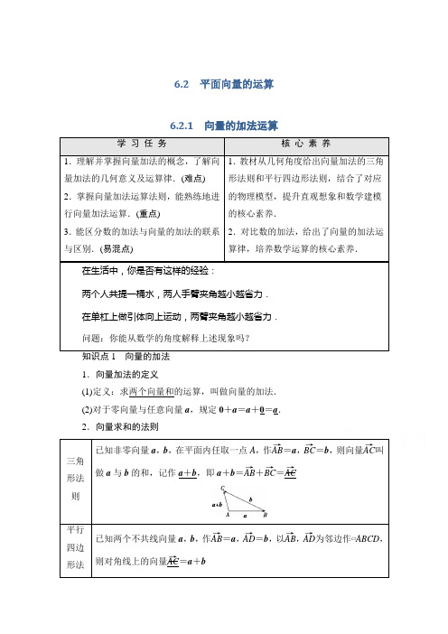 新教材人教A版数学必修第二册学案：第6章6.2.1 向量的加法运算Word版含解析