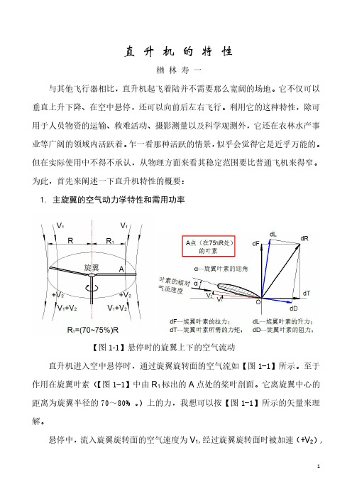 直升机的特性