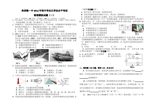 来宾镇一中2012年初中毕业生学业水平考试