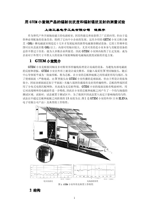 GTEM小室辐射抗扰度和辐射骚扰发射的测量试验