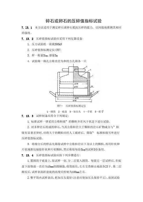 碎石压碎值试验