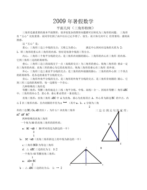 第十五讲-平面几何(学生)