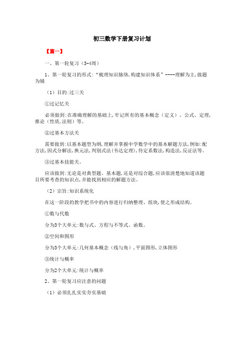初三数学下册复习计划