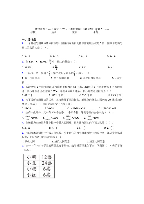 福建龙岩市小升初数学综合练习经典测试卷