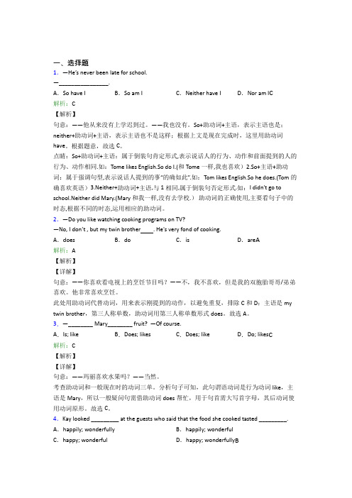 人教新目标初二下英语常用语法知识——动词时态经典复习题(含答案)