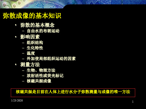 核磁共振_扩散加权像的原理及临床-PPT精选文档29页