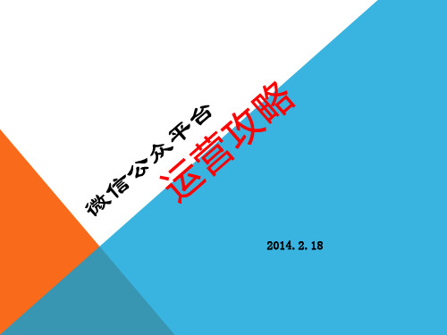 微信公众平台运营及反思