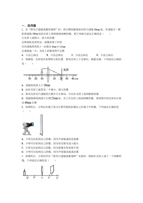 西安高新一中初中校区八年级物理上册第五章《透镜及其应用》测试题