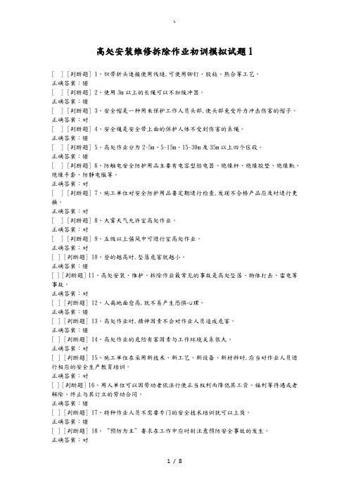 高处作业_考题及答案(第1套)