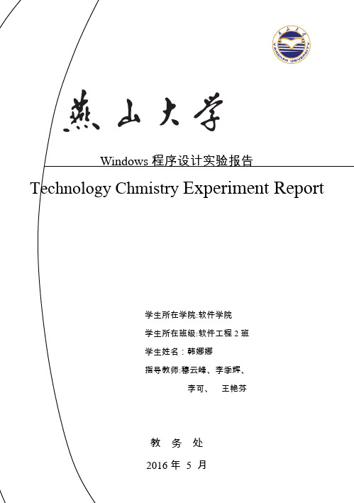 Windows程序设计实验报告模板 - 副本